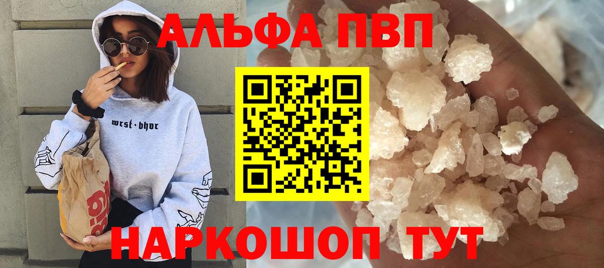 Alpha-PVP Соль Киров