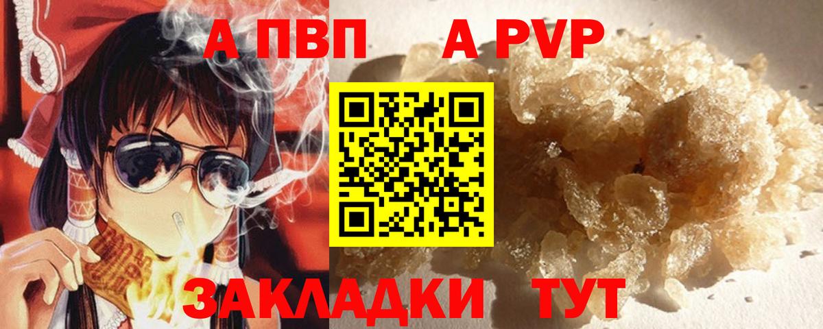 Alpha PVP кристаллы  Альфа ПВП крисы CK  Киров  A PVP кристаллы  Вход с VPN 