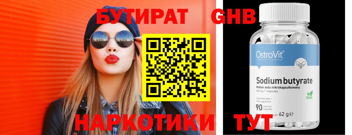 Бутират Butirat  Вход с VPN  БУТИРАТ  Киров 