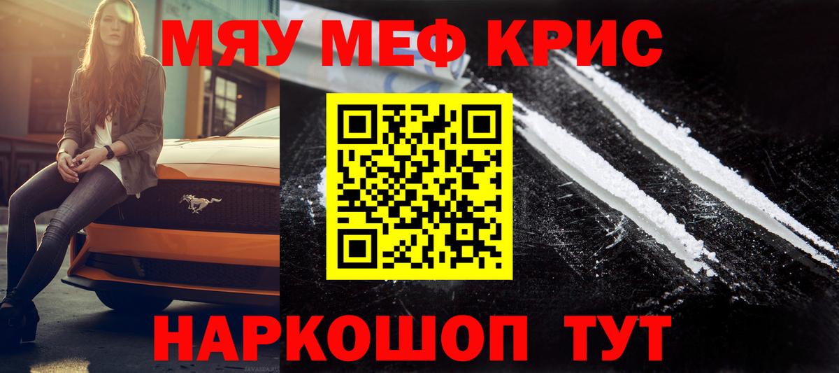 Меф мяу мяу Киров